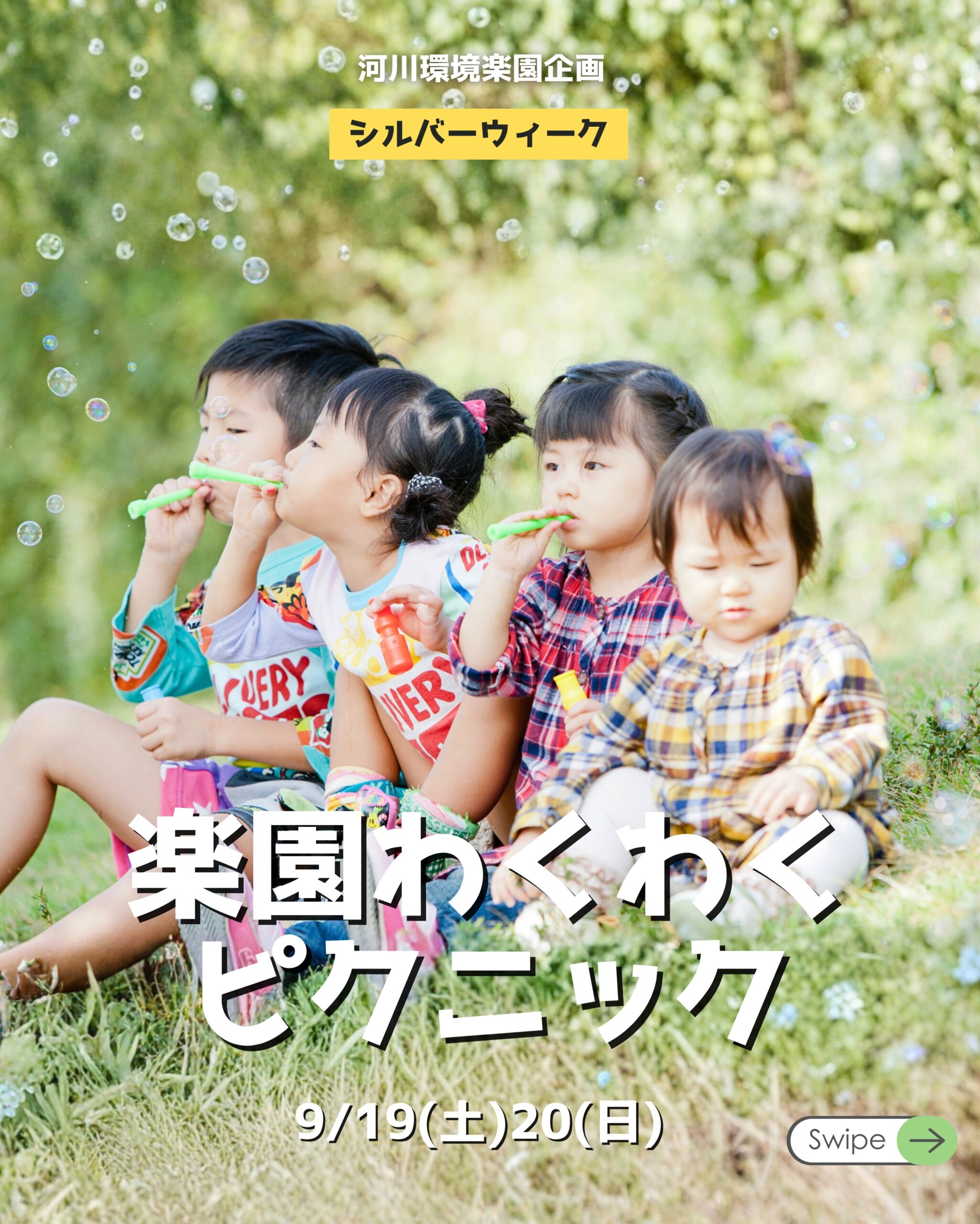 QUICKCAMP 楽園わくわくピクニック