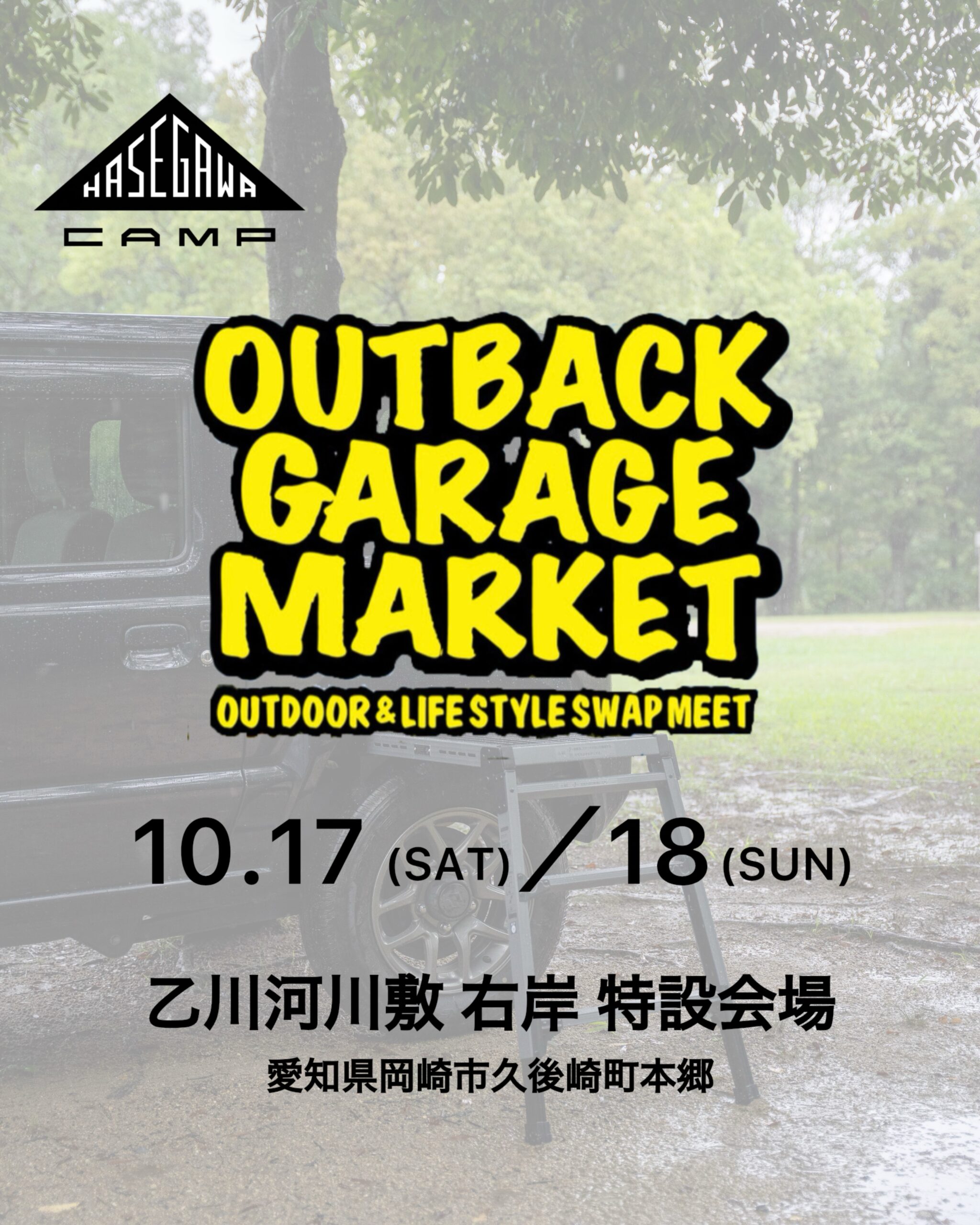 HASEGAWA CAMP OUTBACK GARAGE MARKET in OKAZAKI vol.9