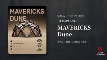 HEIMPLANET MAVERICKS Dune