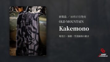 OLD MOUNTAIN Kakemono