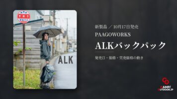 PAAGOWORKS ALKバックパック
