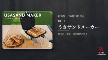 DOD うさサンドメーカー