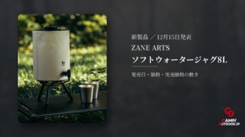 ZANE ARTS ソフトウォータージャグ8L