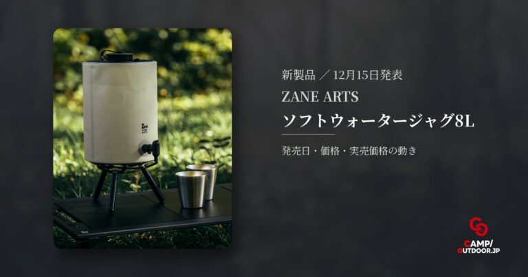 ZANE ARTS ソフトウォータージャグ8Lで水管理が変わる