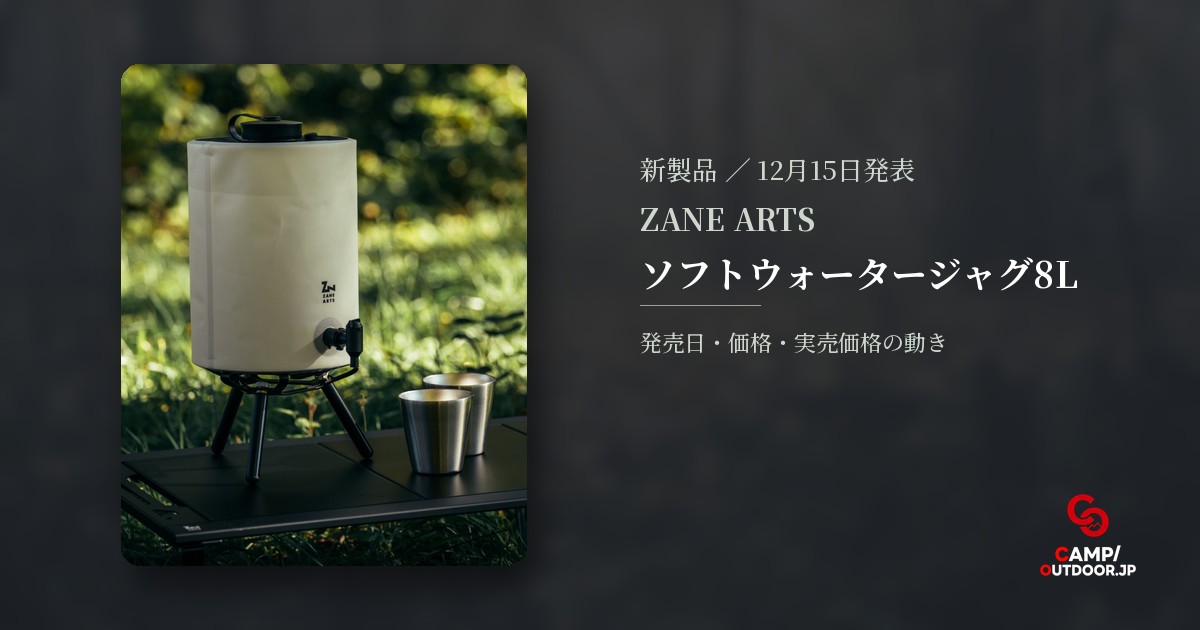 ZANE ARTS ソフトウォータージャグ8L