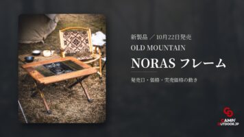 OLD MOUNTAIN NORAS フレーム