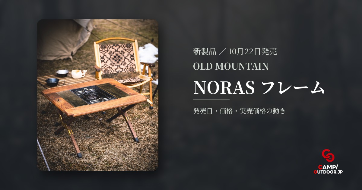 OLD MOUNTAIN NORAS フレーム
