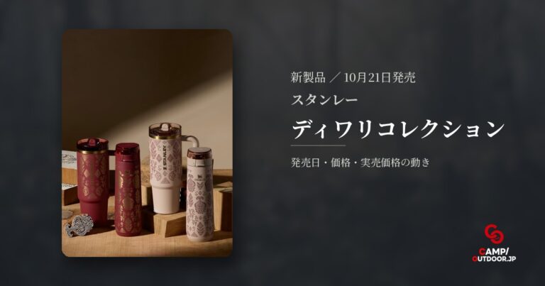スタンレー ディワリコレクション