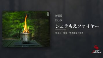 DOD シェラもえファイヤー