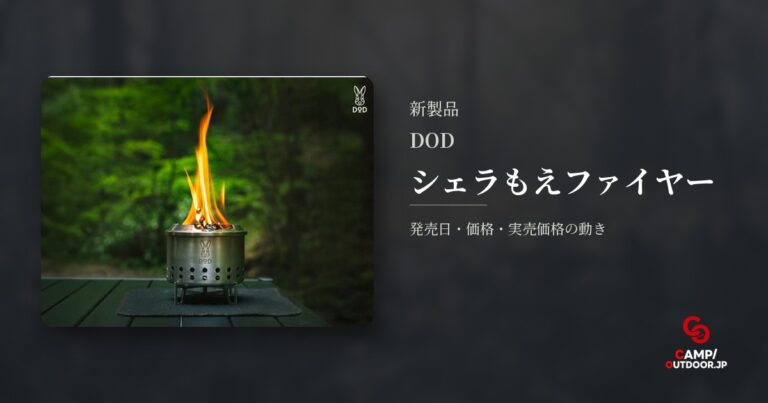 DOD シェラもえファイヤー