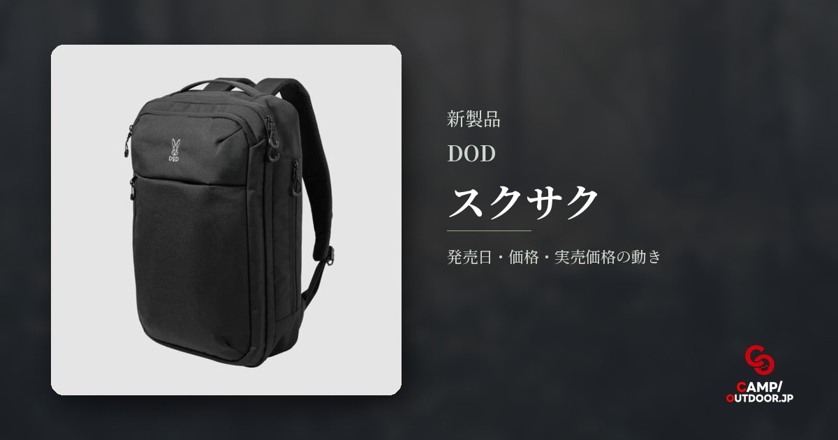 DOD スクサク