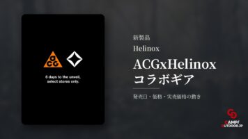 Helinox ACGxHelinox コラボギア