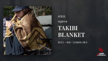 ogawa TAKIBI BLANKET