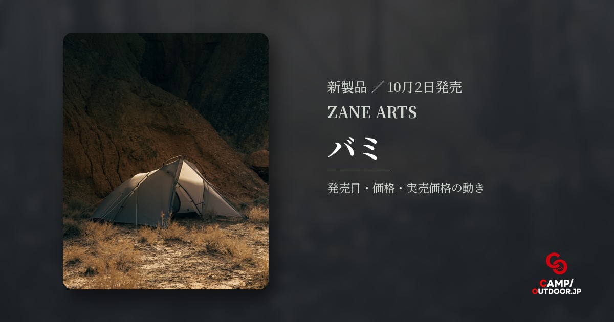 ZANE ARTS バミ