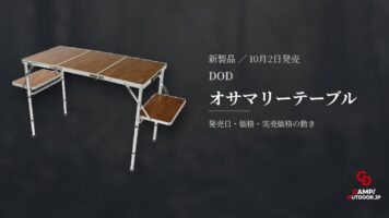 DOD オサマリーテーブル