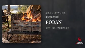 asimocrafts RODAN