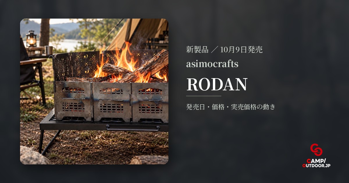 asimocrafts RODAN