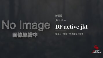 カリマー DF active jkt