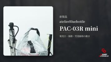 atelierBluebottle PAC-03R mini
