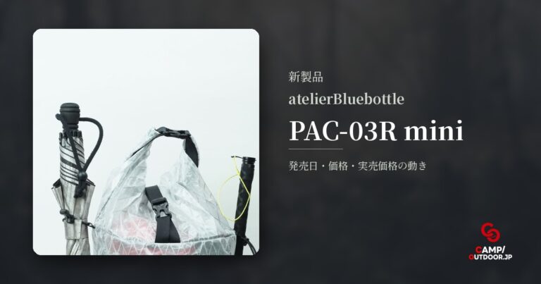 atelierBluebottle PAC-03R mini