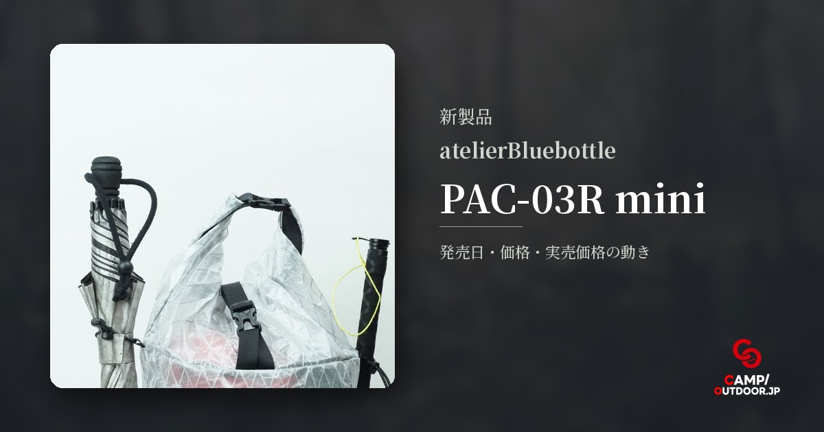 atelierBluebottle PAC-03R mini