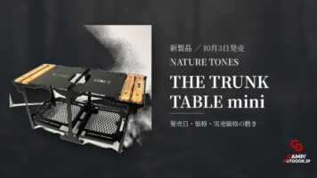 NATURE TONES THE TRUNK TABLE mini