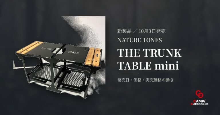 NATURE TONES THE TRUNK TABLE miniで卓上が片付く