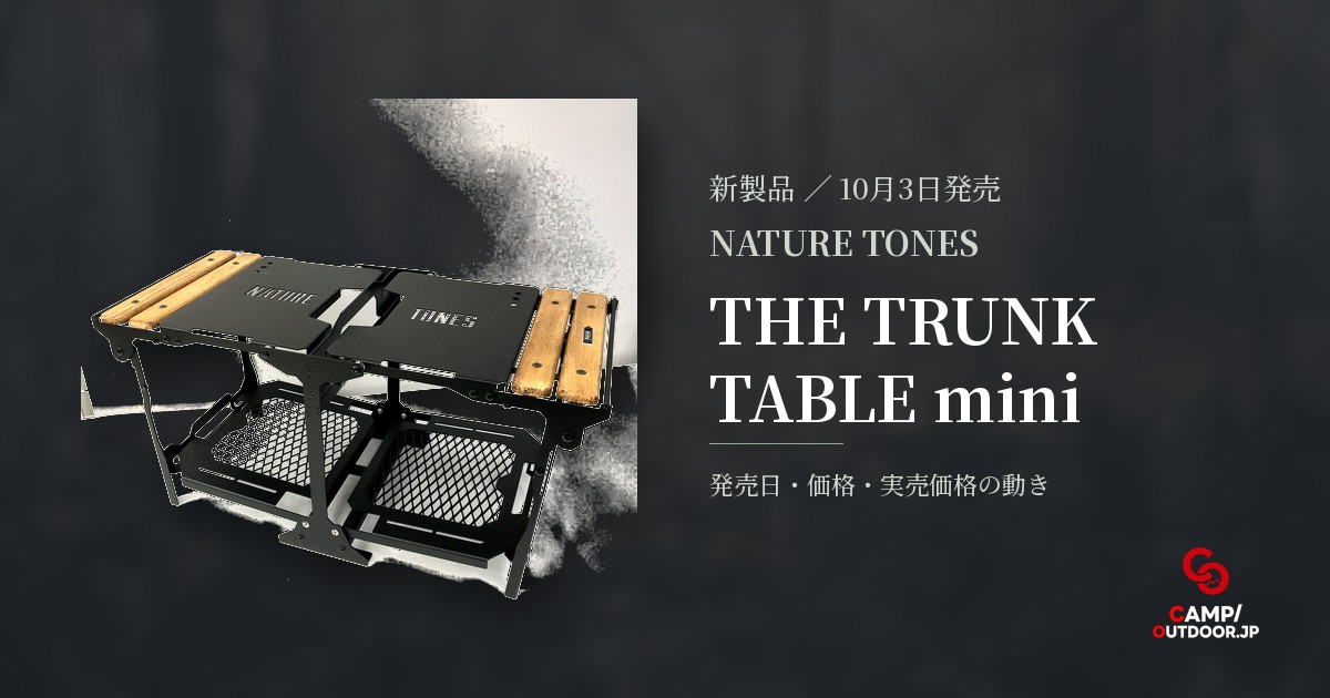 NATURE TONES THE TRUNK TABLE mini