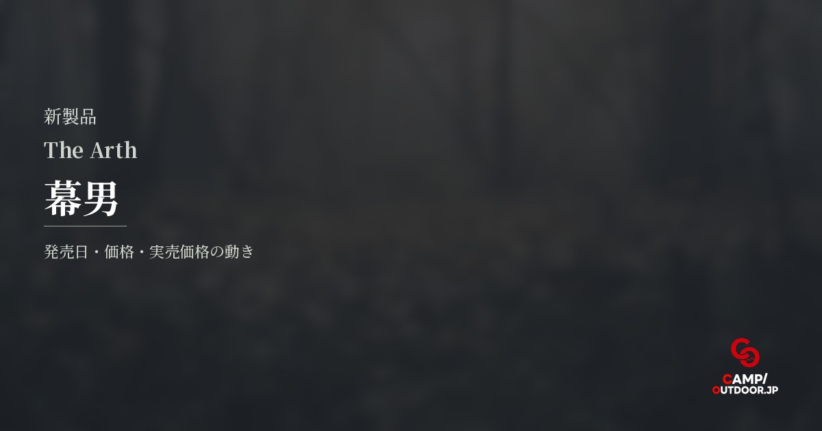 The Arth 幕男
