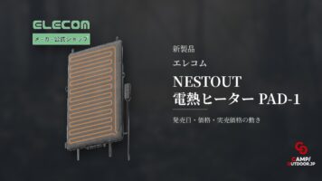 エレコム NESTOUT 電熱ヒーター PAD-1