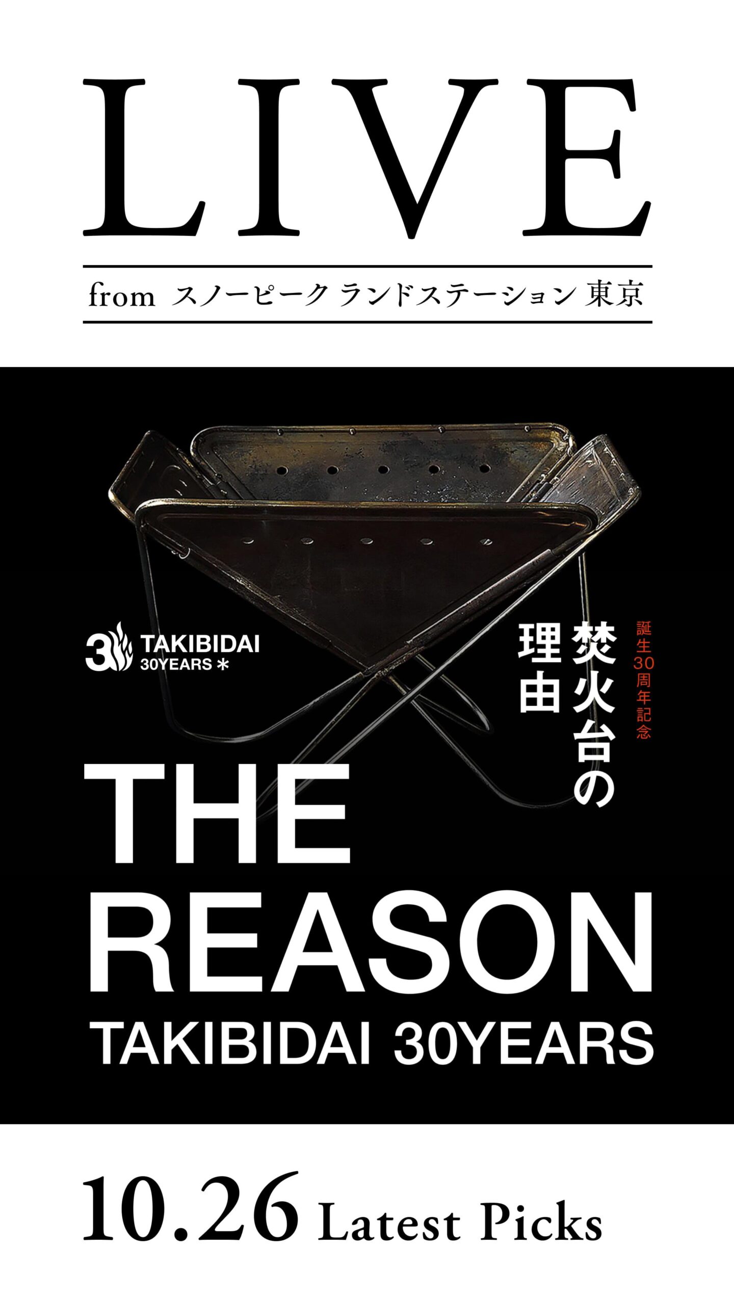 スノーピーク 焚火台