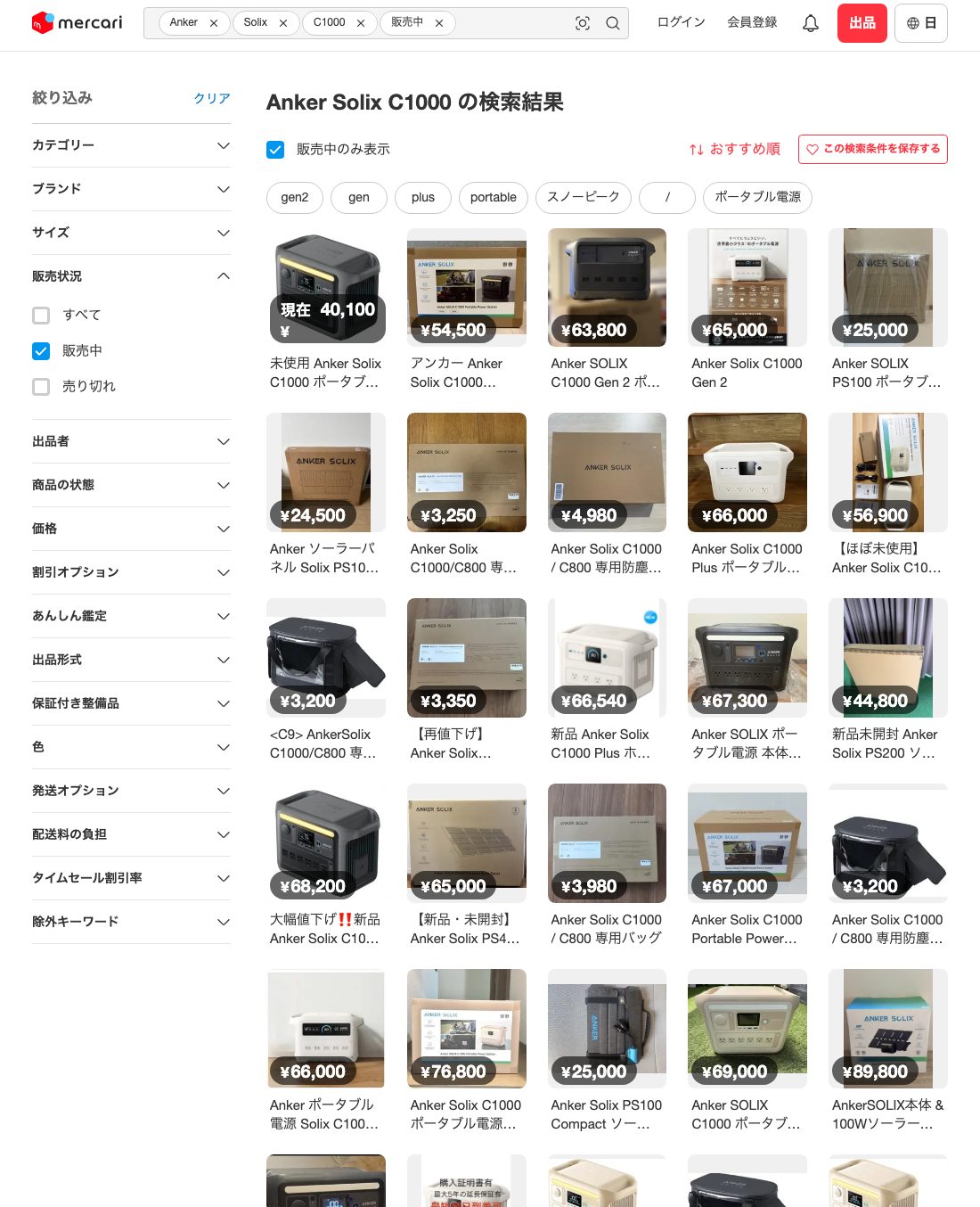 メルカリ 出品中一覧
