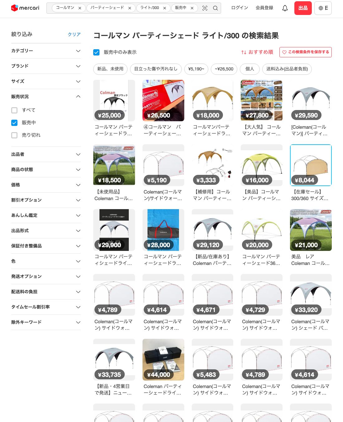メルカリ 出品中一覧