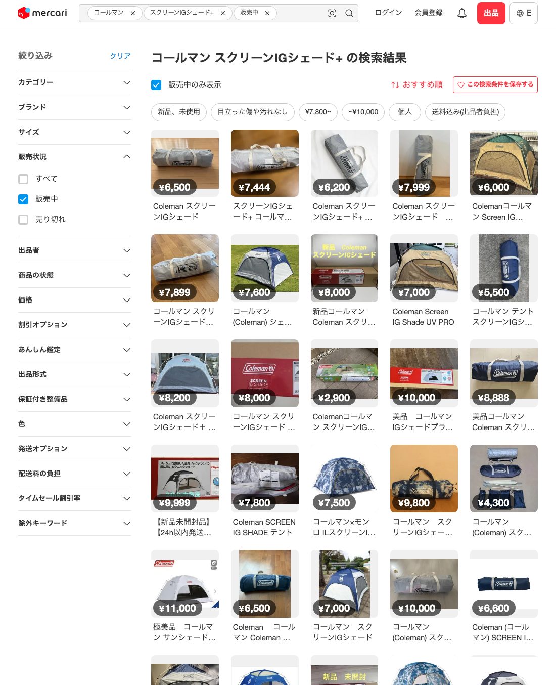 メルカリ 出品中一覧