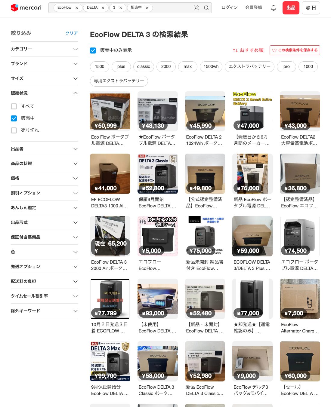 メルカリ 出品中一覧
