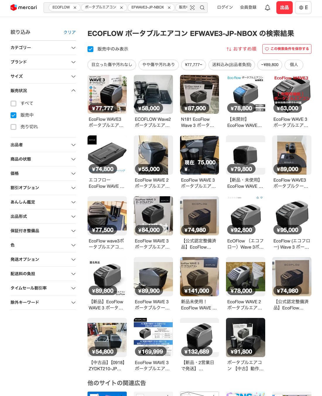メルカリ 出品中一覧