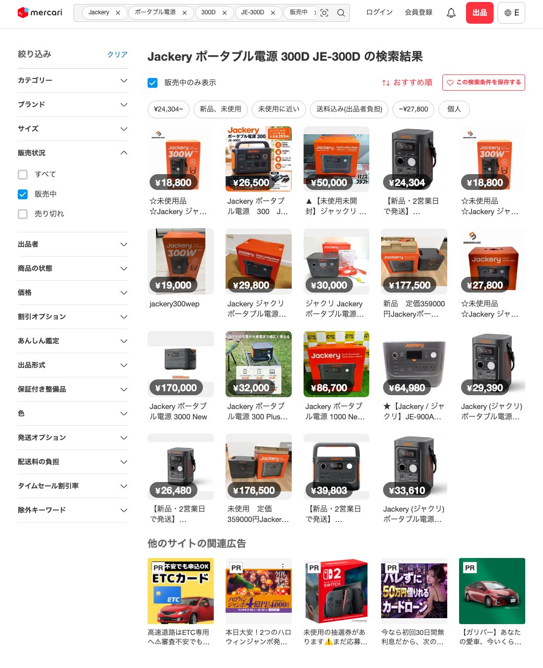 メルカリ 出品中一覧