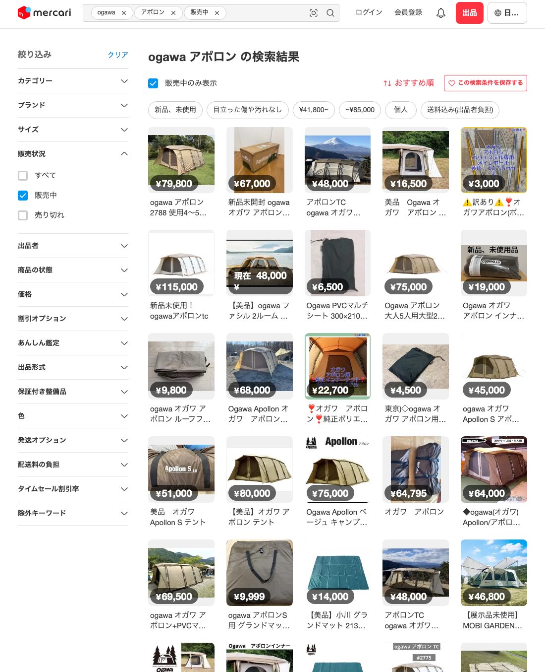メルカリ 出品中一覧