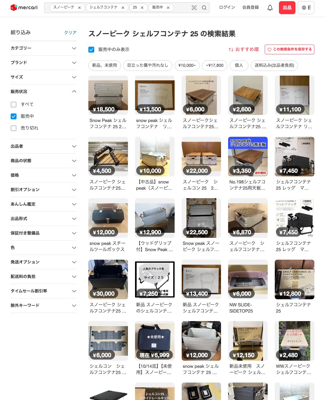 メルカリ 出品中一覧