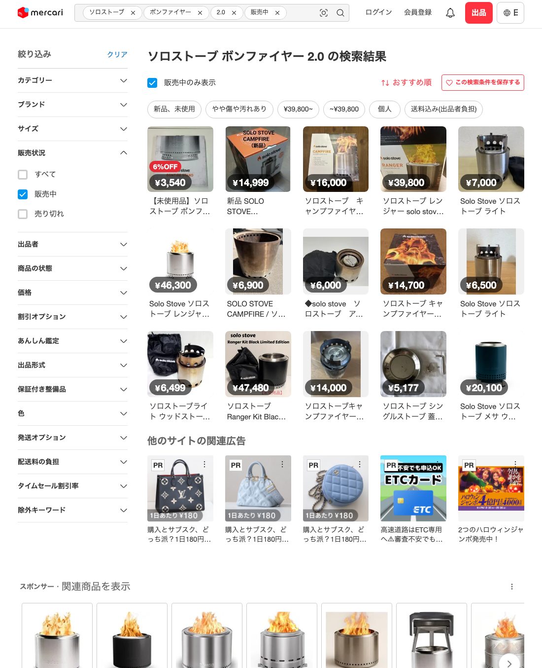 メルカリ 出品中一覧