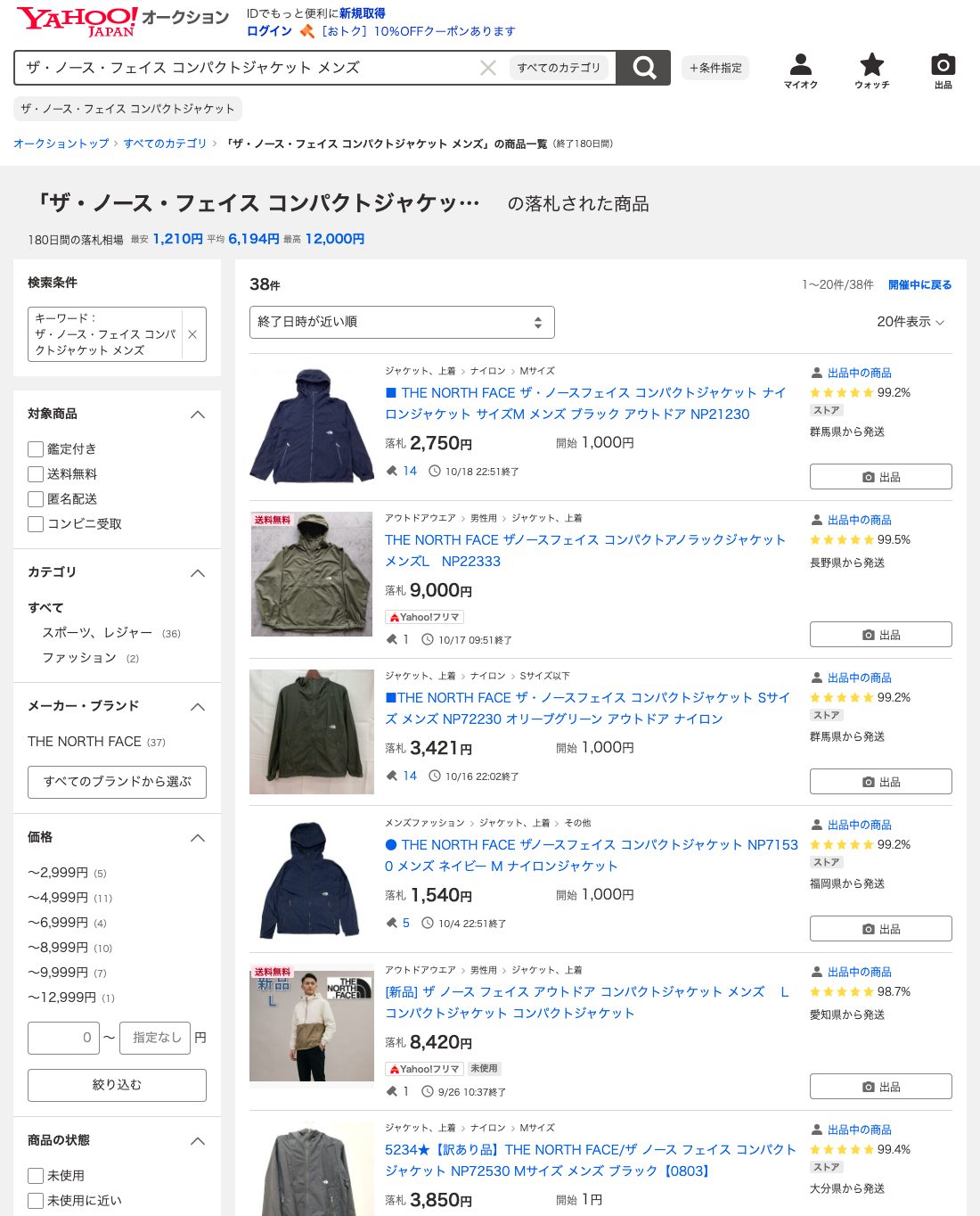 ヤフオク! 落札一覧