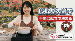 手間は献立で決まる