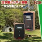 Beamtec 一酸化炭素チェッカー BCG1-559S