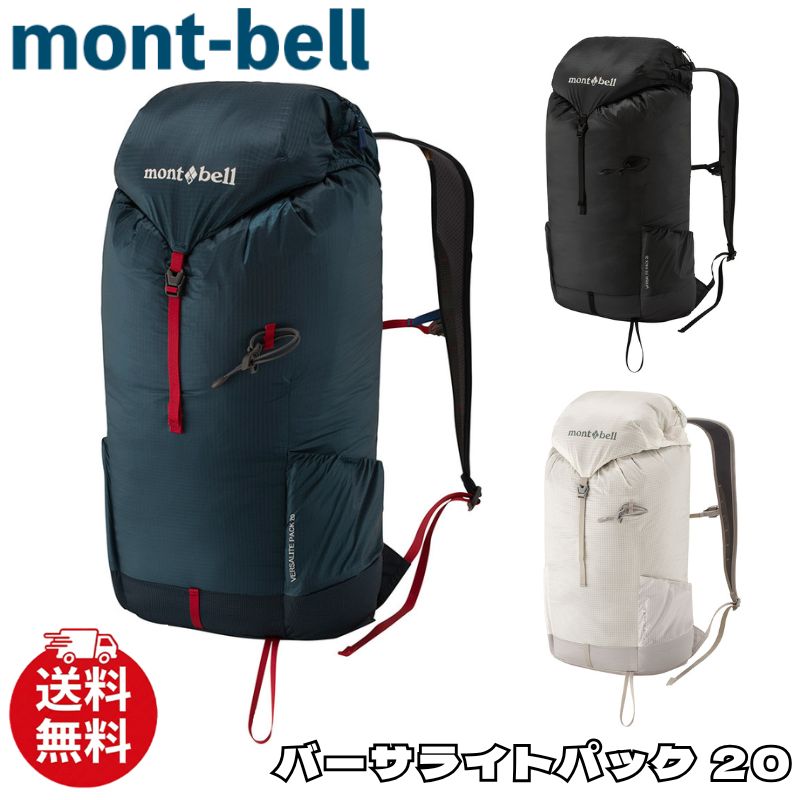 バーサライトパック 20